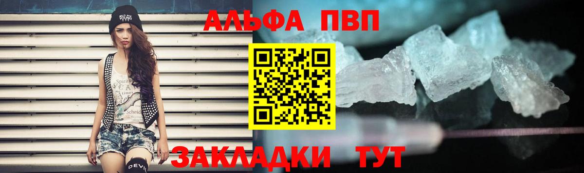 Alfa_PVP VHQ Волхов