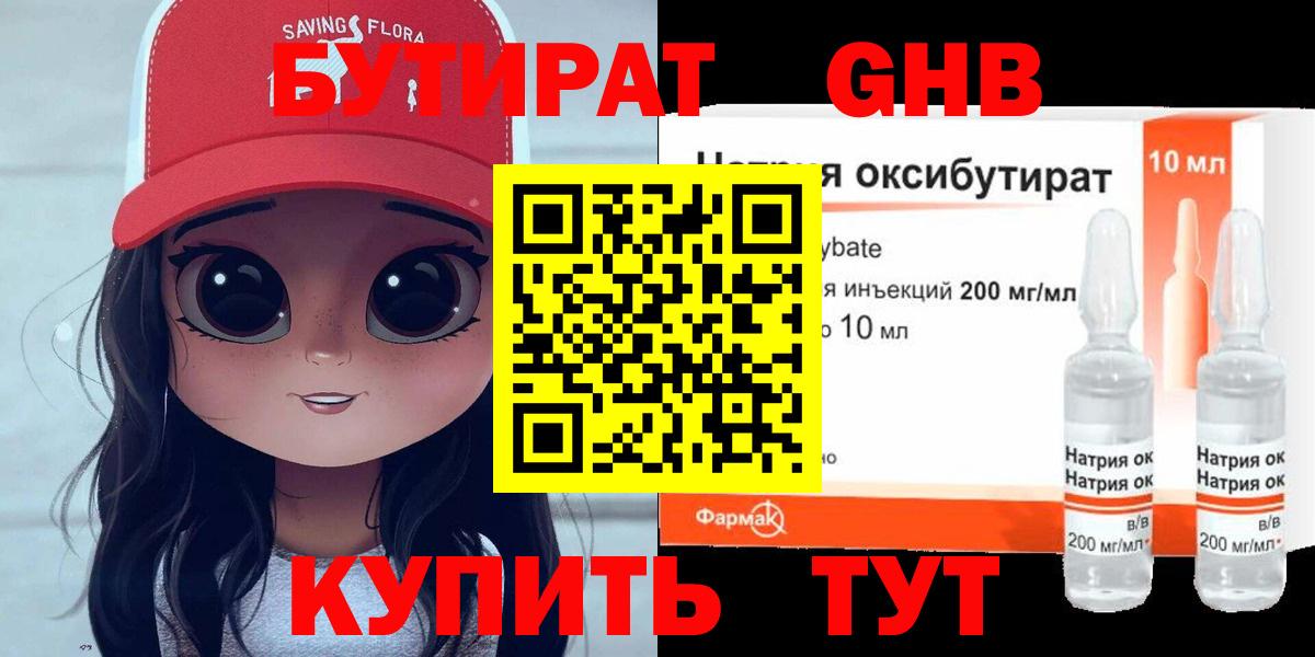 Бутират оксана Волхов