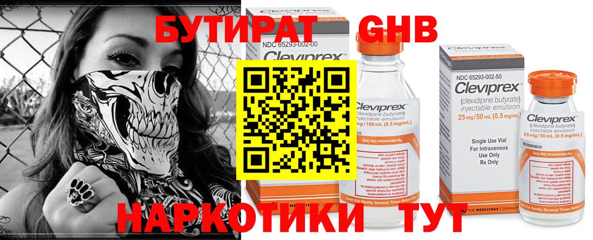 БУТИРАТ оксибутират  Вход с VPN  БУТИРАТ  Волхов 