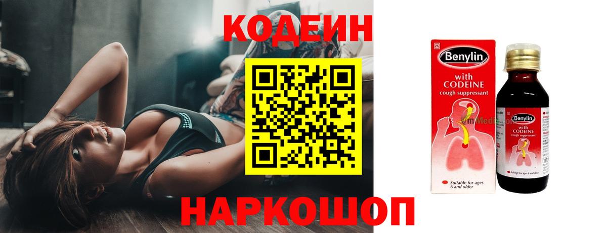 Codein Purple Drank Волхов