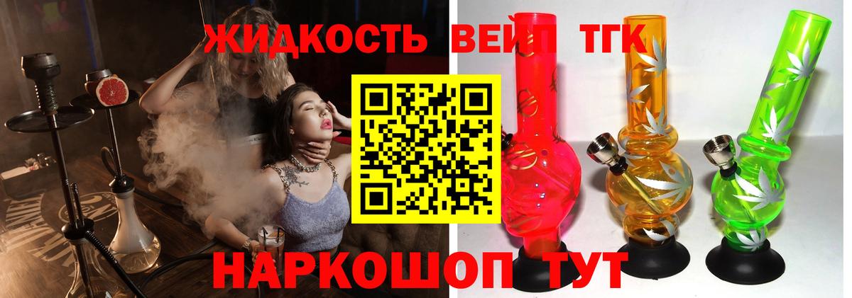 ТГК вейп  Дистиллят ТГК THC oil  МЕГА ССЫЛКА  закладка  Вход с VPN  Волхов 